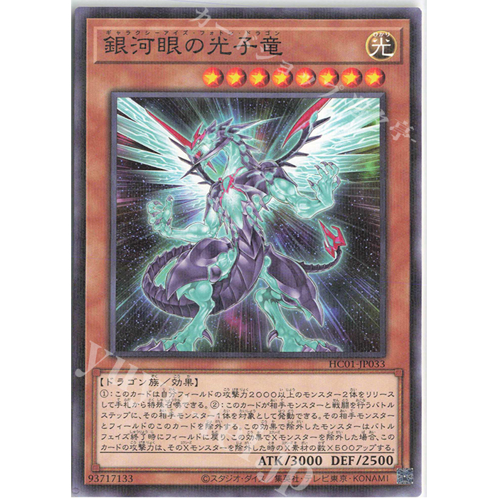 Lá bài thẻ bài HC01-JP033 - Galaxy-Eyes Photon Dragon - Normal Parallel Secret Rare