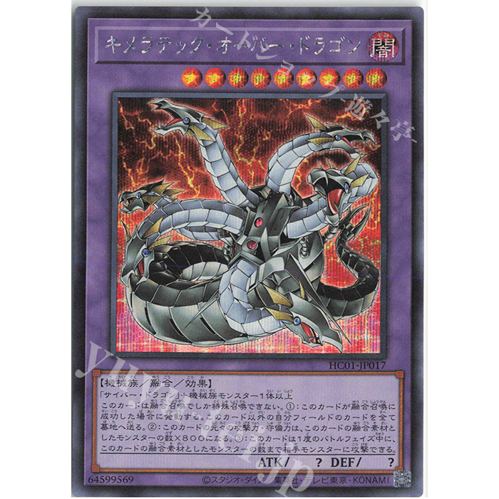 Lá bài thẻ bài HC01 -JP017 - Chimeratech Overdragon - Normal Ultimate Parallel Rare