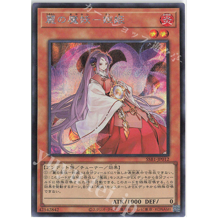 Lá bài thẻ bài SSB1-JP012 - Dakki, the Graceful Mayakashi - Secret Rare