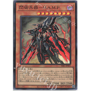 [ Zare Yugioh ] Lá bài thẻ bài SSB1-JP001 - Strategic Striker - H.A.M.P. - Super Rare