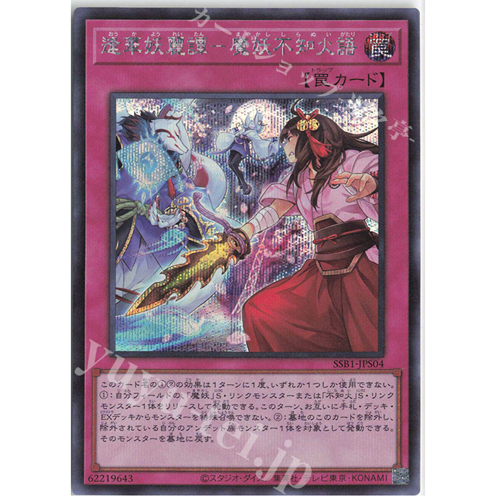 Lá bài thẻ bài SSB1-JP004 - Ghost Meets Girl - A Mayakashi and Shiranui's Tale - Super Secret Rare