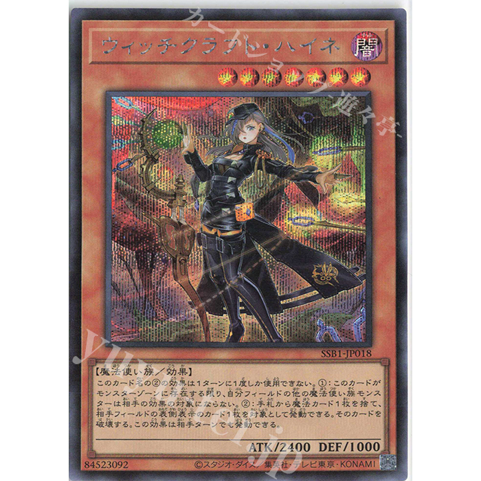 Lá bài thẻ bài SSB1-JP018 - Witchcrafter Haine - Normal Parallel Secret Rare