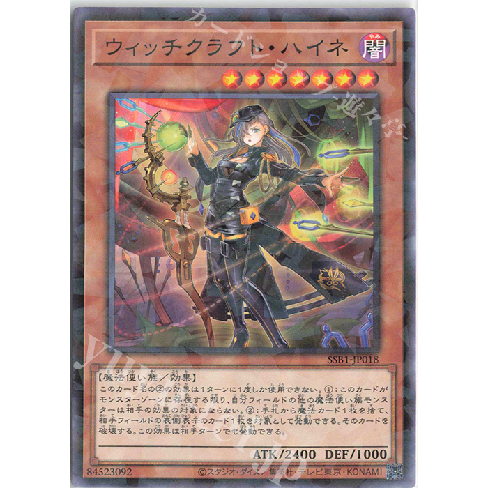 Lá bài thẻ bài SSB1-JP018 - Witchcrafter Haine - Normal Parallel Secret Rare
