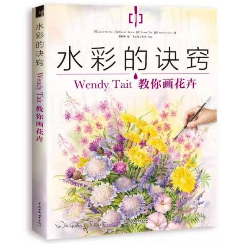 Sổ tay Artbook Vẽ Hoa Màu Nước WendyTait