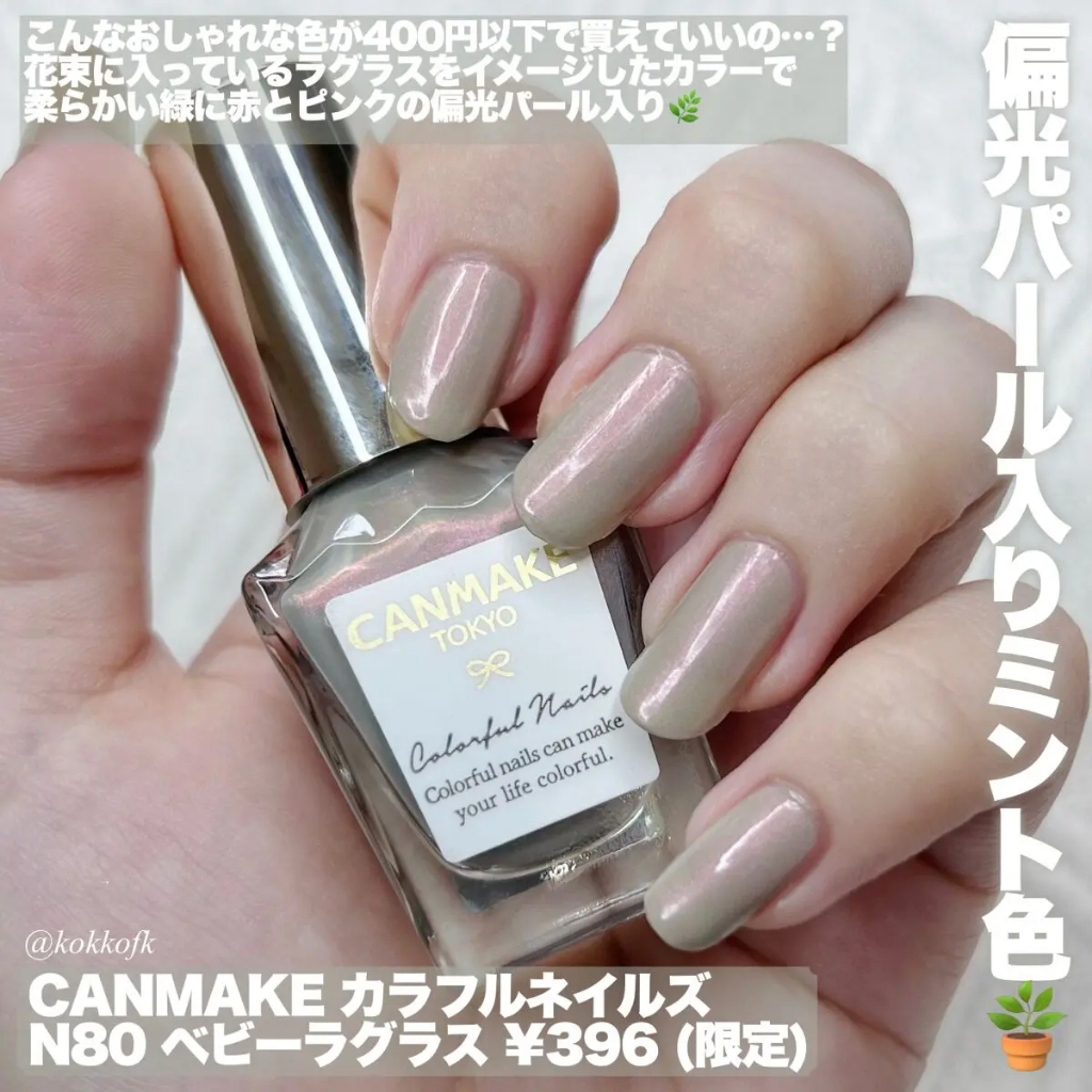 Sơn Móng Tay Thạch Canmake N80 Tokyo Japan Nhật Bản Nội Địa Bền Màu Chính Hãng
