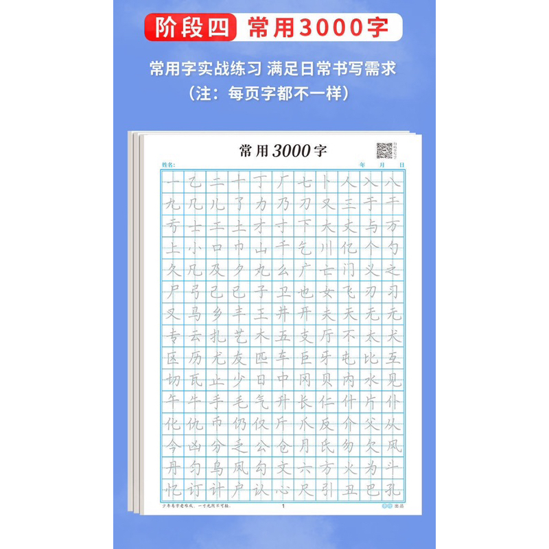 TẬP LUYỆN 3000 TỪ, CHỮ HÁN khải thư KHÔNG TRÙNG NHAU, XẤP 20 TỜ LUYỆN TỪ CƠ BẢN ĐẾN NÂNG CAO | BigBuy360 - bigbuy360.vn