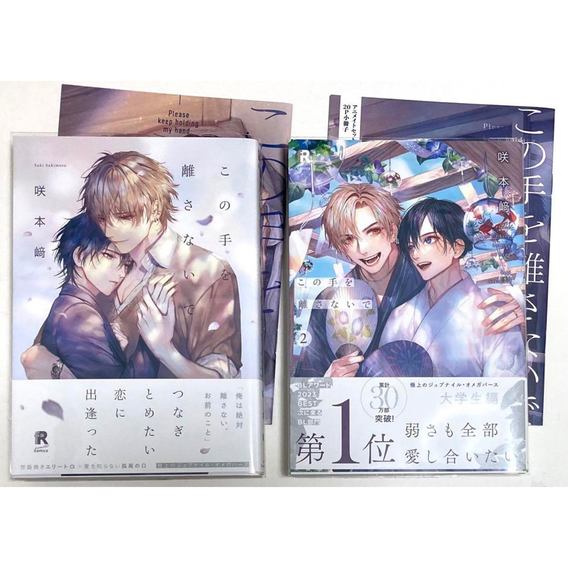 Sổ tay yaoi/BL Xin người đừng buông tay | Saki Sakimoto