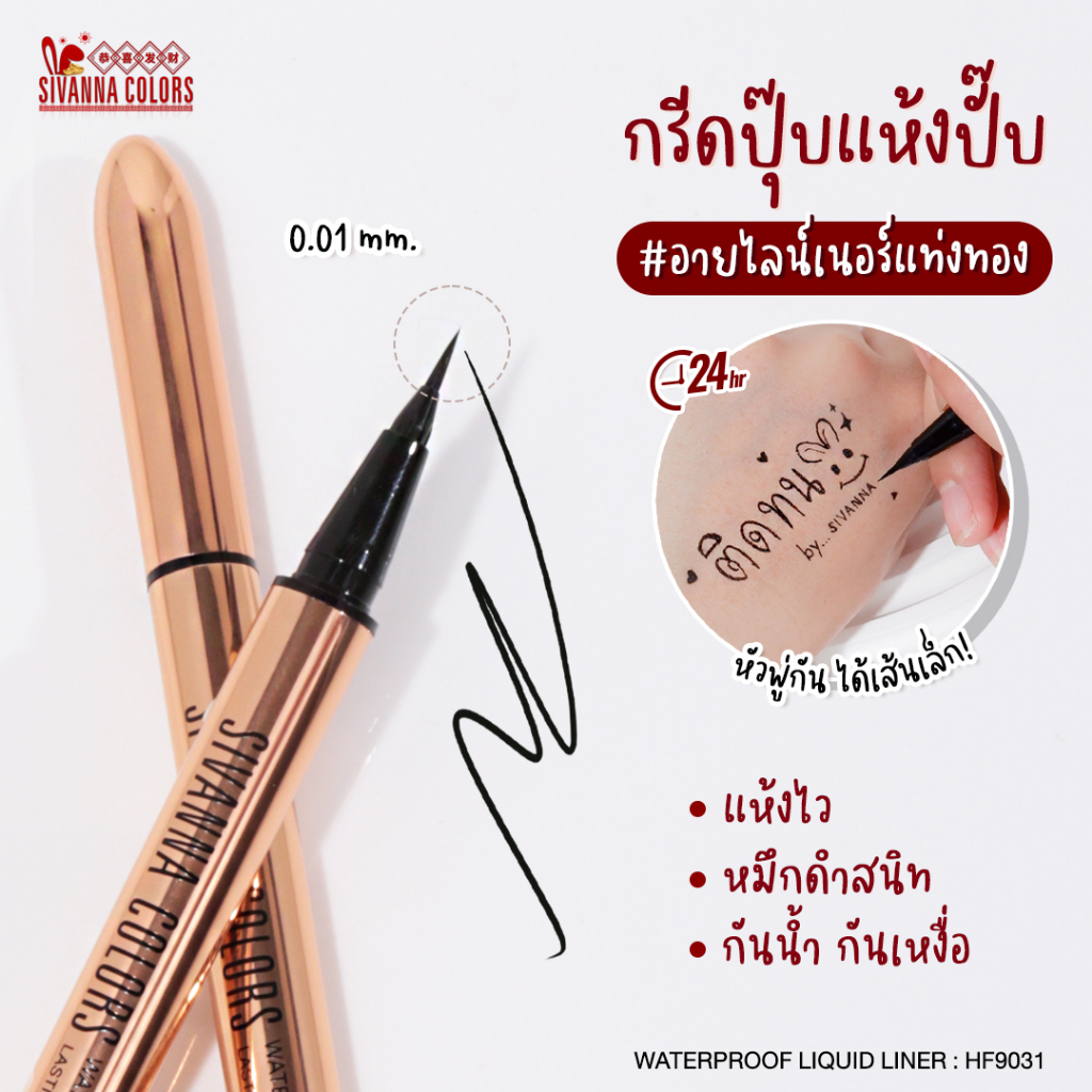 Kẻ mắt Sivanna Dense Black Fine HF934/Waterproof Liquid Eyeliner HF9031