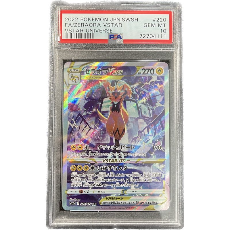 Thẻ Pokémon Zeraora SAR Vstar - PSA 10 - s12a - 220/172