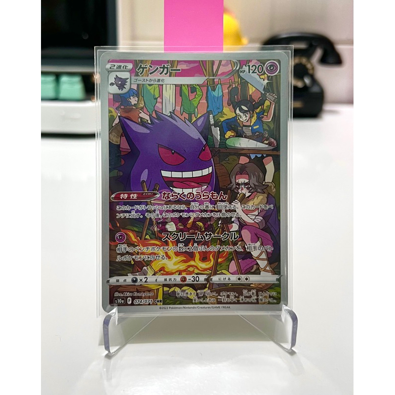 Thẻ Pokemon tcg Jap Gengar 074/071 s10a Mint chính hãng
