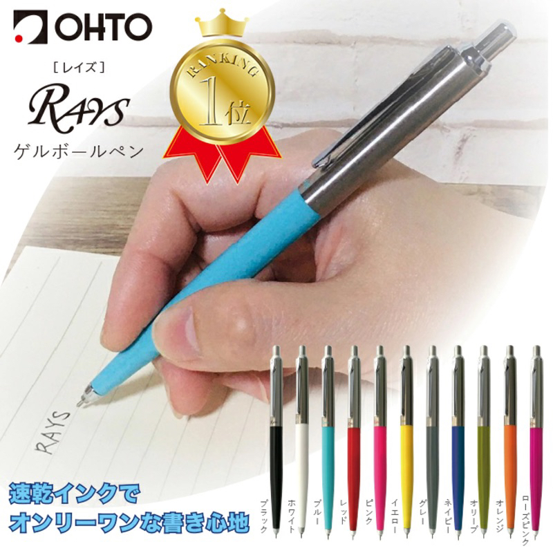 BÚT BI MỰC GEL NHANH KHÔ OHTO ROLLER PEN "RAYS" NKG-255R