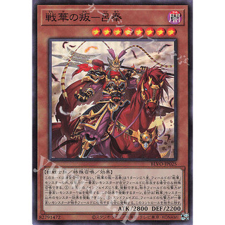 [ Zare Yugioh ] Lá bài thẻ bài BLVO-JP025 - Ancient Warriors - Rebellious Lu Feng - Super Rare