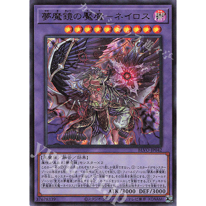 Lá bài thẻ bài BLVO-JP042 - Oneiros, the Dream Mirror Tormentor - Ultra Ultimate Rare