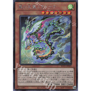 [ Zare Yugioh ] Lá bài thẻ bài BLVO-JP029 - Heavenly Zephyr - Miradora - Ultra Secret Rare