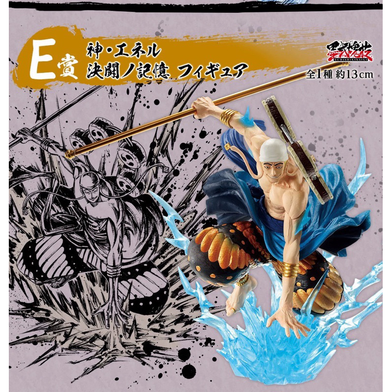 Mô hình Enel Thần Sấm trong Đảo Hải Tặc One piece