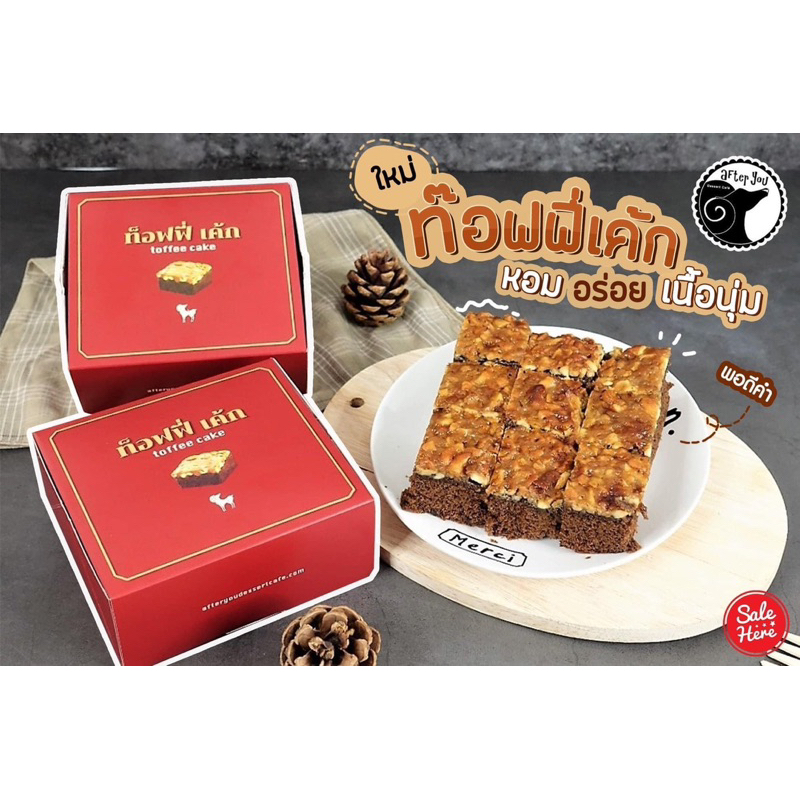 TOFFEE CAKE After You