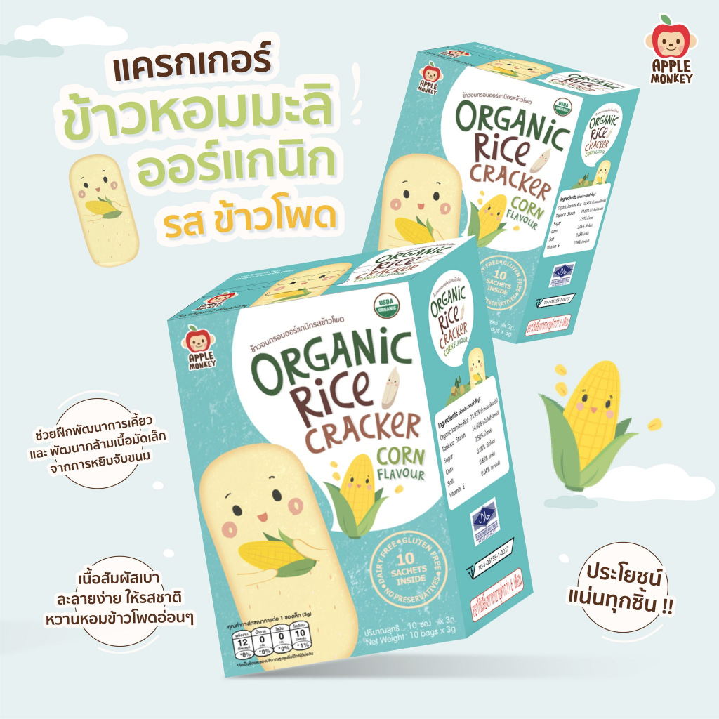 Bánh Gạo Hữu Cơ Hương Bắp APPLE MONKEY 30G