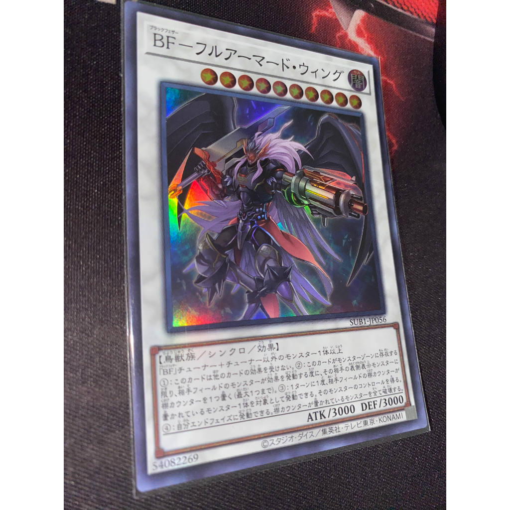 SUB1-JP056 - Blackwing Full Armor Master - Super Rare