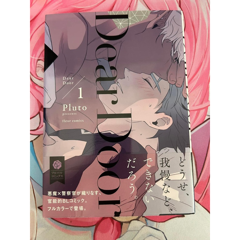 Dear Door Bản Nhật Tập 1