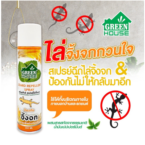 Chai Xịt Đuổi Thằn Lằn Green House Lizard Repellent Spray 300ml - Hàng Chính Hãng Nội Địa Thái Lan