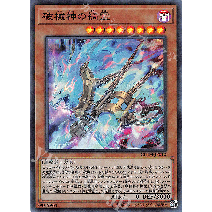 Lá bài thẻ bài Yugioh CHIM -JP010 - Unchained Soul of Disaster - Super Secret Rare