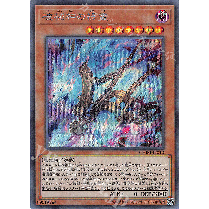 Lá bài thẻ bài Yugioh CHIM -JP010 - Unchained Soul of Disaster - Super Secret Rare