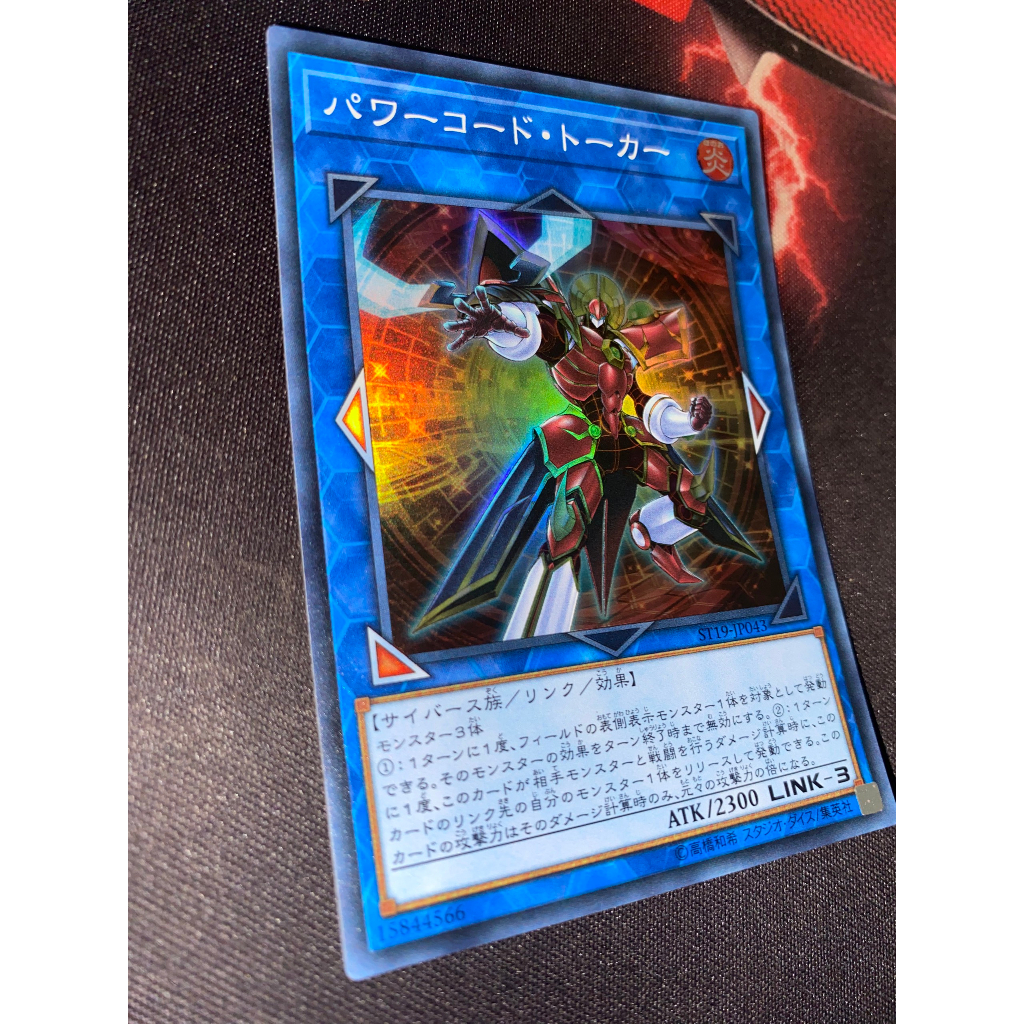 ST19-JP043 - Powercode Talker - Super Rare