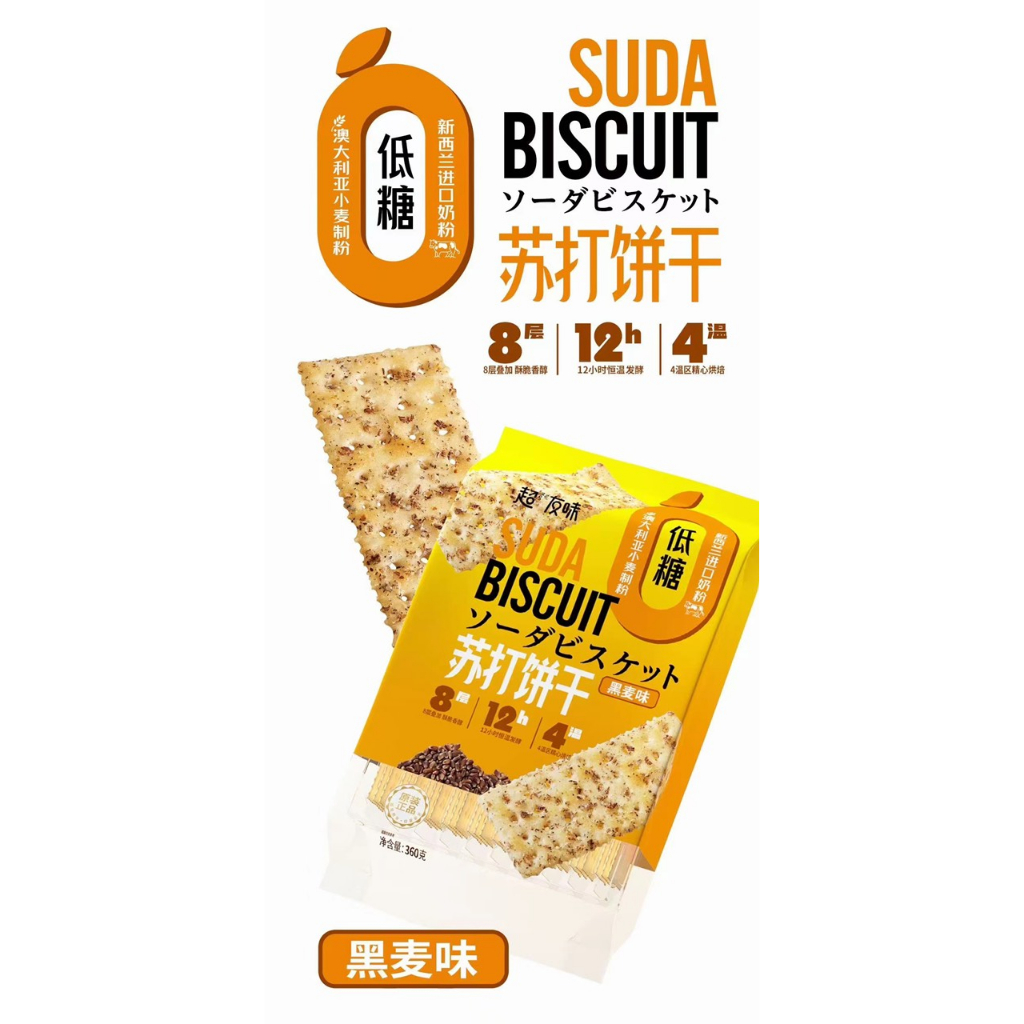 Bánh quy ít đường, ăn kiêng SUDA YOMAN gói 360gr