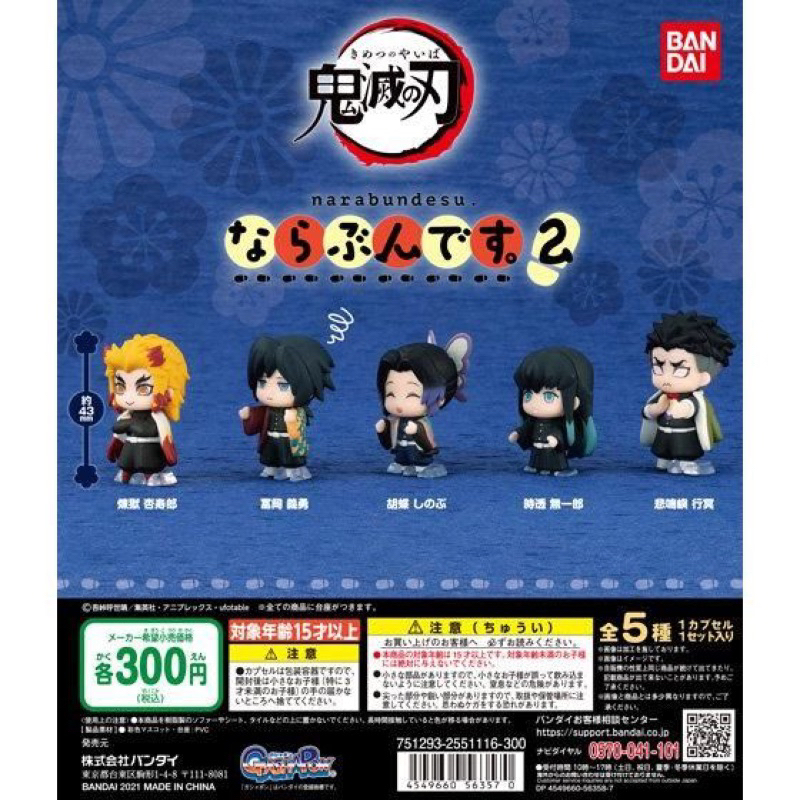 Mô hình Kimetsu no Yaiba Narabundesu Mini Figure