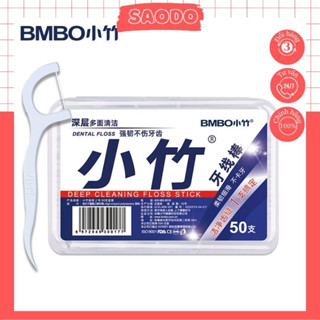 Tăm nha khoa tăm chỉ nha khoa nhật bản xỉa răng hộp 50 cái SAODO CNK0036