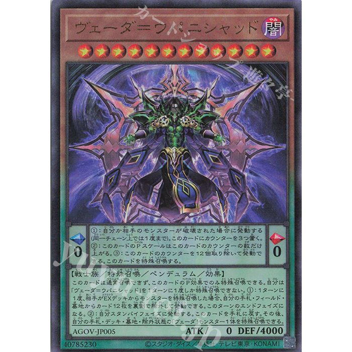 Lá bài thẻ bài AGOV-JP005 - Veda Upanishad - Ultra Ultimate Rare