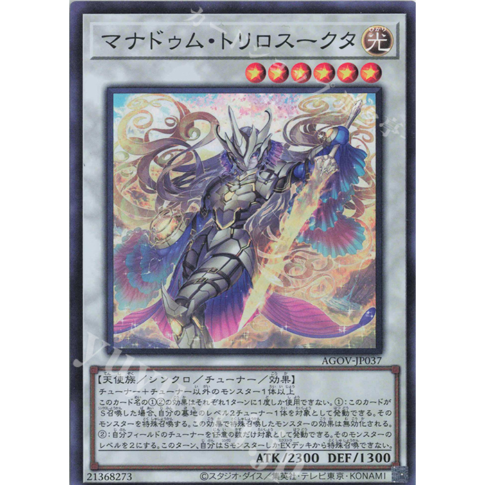 Lá bài thẻ bài AGOV-JP037 - Mannadium Trilosukda - Super Rare