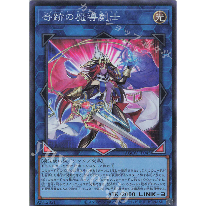Lá bài thẻ bài AGOV-JP045 - Exceed the Pendulum - Super Rare