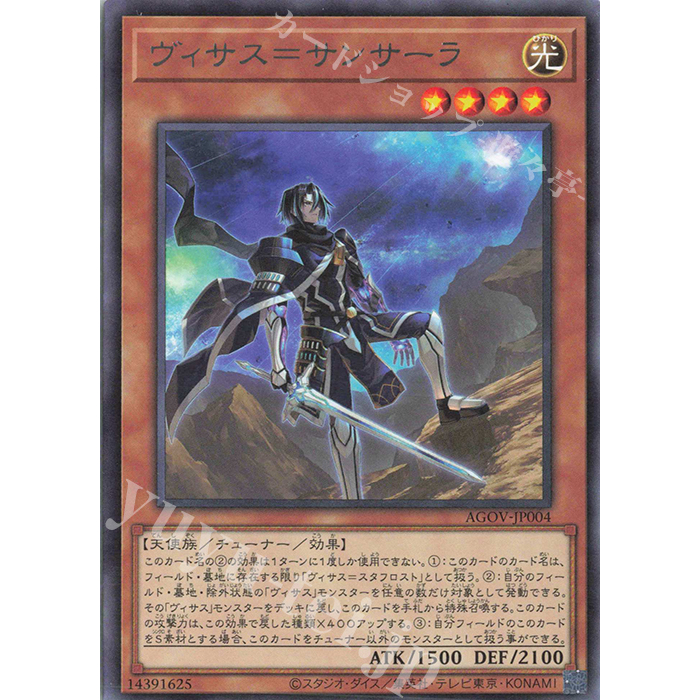 Lá bài thẻ bài AGOV-JP004 - Visas Samsara -  Rare