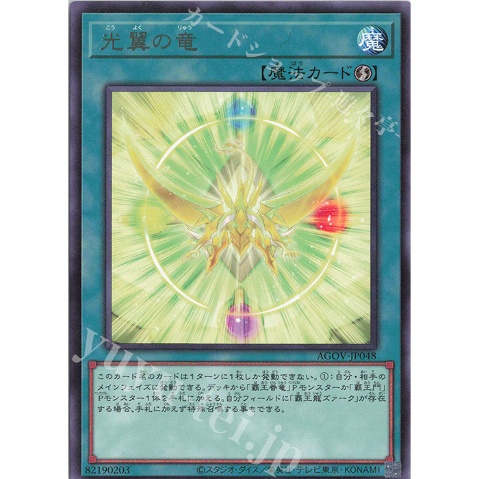 Lá bài thẻ bài AGOV-JP048 - The Light-Winged Dragon -  Rare