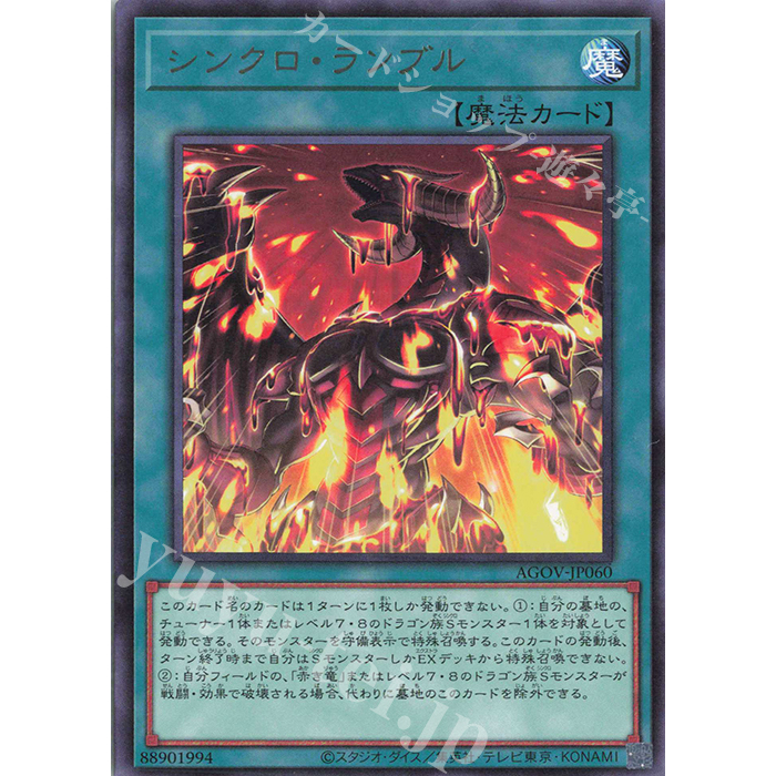 Lá bài thẻ bài AGOV-JP060 - Synchro Rumble -  Rare