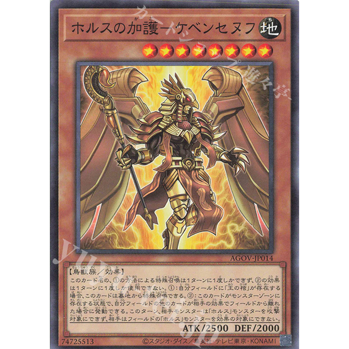 Lá bài thẻ bài AGOV-JP014 - Qebehsenuef, Aegis of Horus