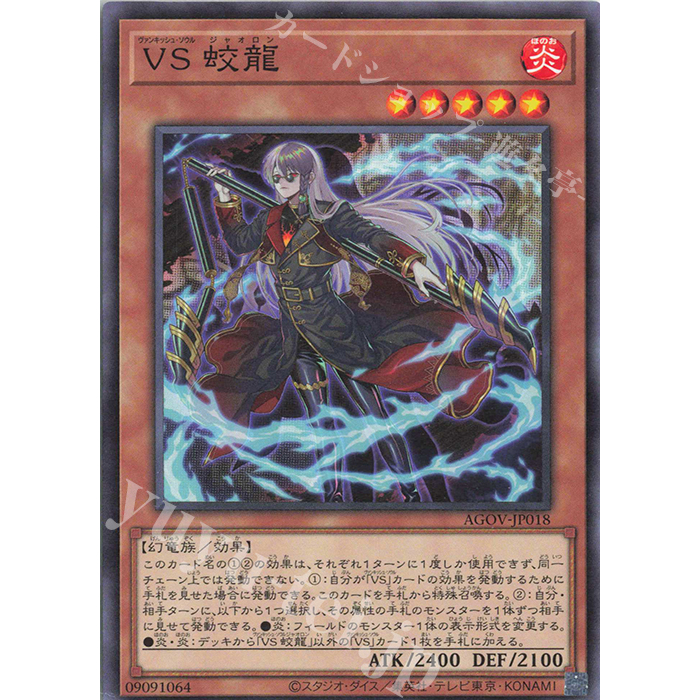 Lá bài thẻ bài AGOV-JP018 - Vanquish Soul Jiaolong