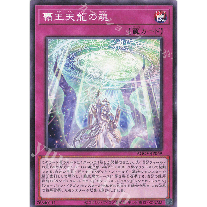 Lá bài thẻ bài AGOV-JP069 - Soul of the Supreme Celestial King