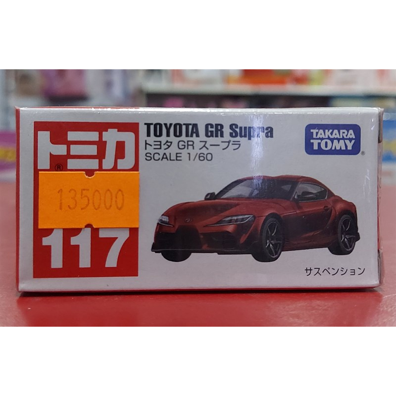 Mô hình xe Tomica 117 Toyota GR Supra tỉ lệ 1/60