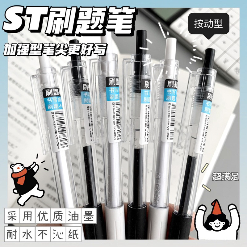 Bút Gel Nước Mực Đen MOKA Ngòi 0.5mm Vỏ Trắng/Đen Basic - 1 Cây