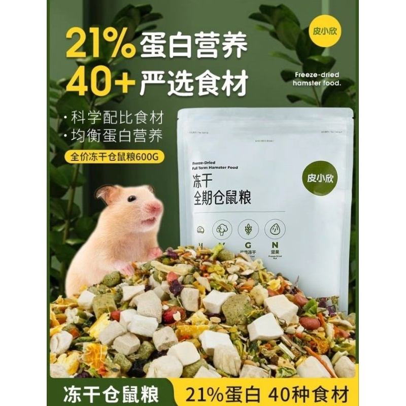 🥰 Nội địa trung 600gram cho hamster