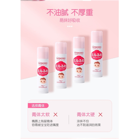Son Dưỡng Môi Wakodo Nhật Bản Cho Bé Từ 0M+ Sơ Sinh - WAKODO Baby Care Stick