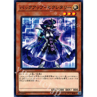 Lá bài thẻ bài Yugioh COTD-JP002 Backup Secretary