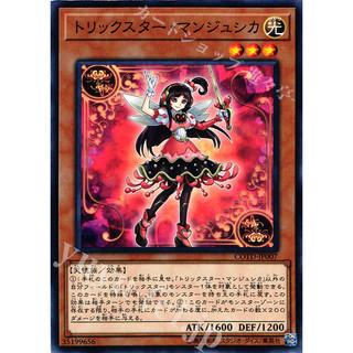 Lá bài thẻ bài Yugioh COTD-JP007 Trickstar Lycoris