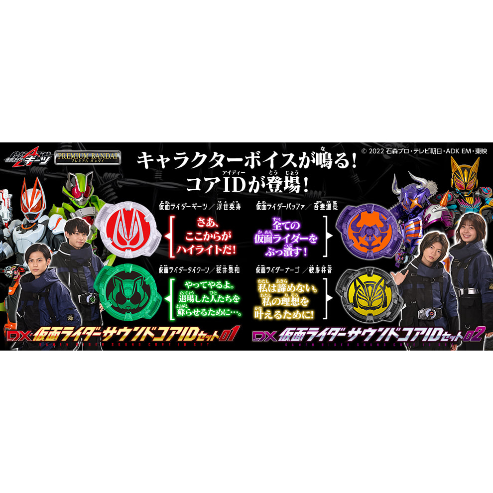 Đồ Chơi Mô Hình DX Kamen Rider Sound Core ID Set 01 & 02
