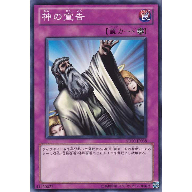 Thẻ bài Yu-Gi-Oh Tiếng Nhật - Solemn Judgment - Common - SD20-JP038