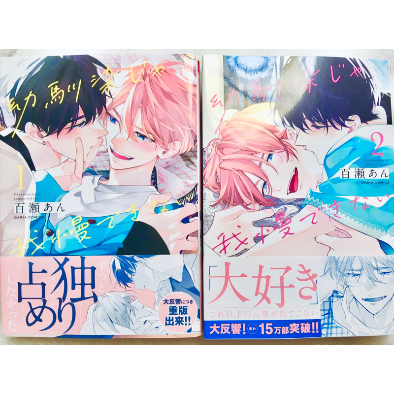 Sổ tay yaoi/BL Momose An