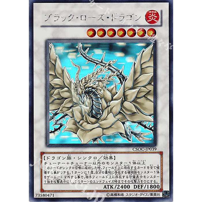 Lá bài thẻ bài CSOC-JP039 - Black Rose Dragon - ghost rare