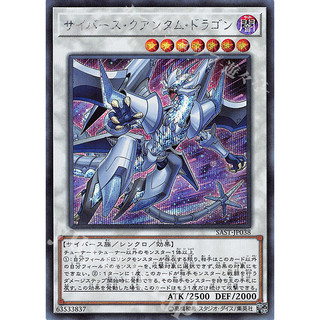 Lá bài thẻ bài Yugioh SAST-JP038 - Cyberse Quantum Dragon - Ultra Secret Ultimate Rare
